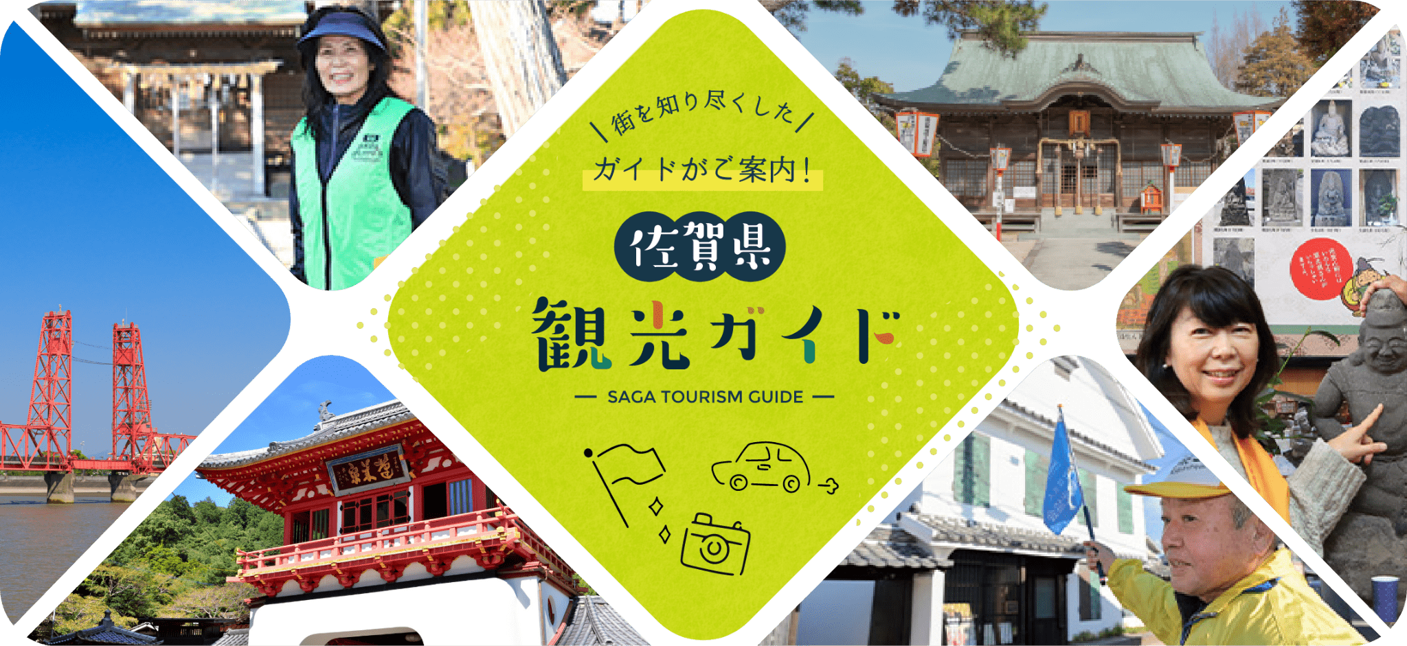 街を知り尽くしたガイドが案内！佐賀県観光ガイド