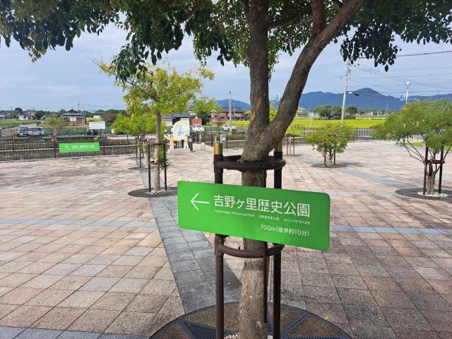 写真：吉野ヶ里歴史公園への案内板