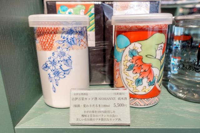 写真：有田焼の美しいカップ酒