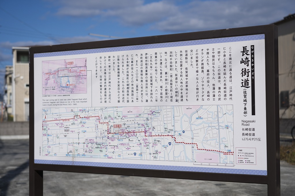 写真：長崎街道の説明、紹介がされている看板の画像