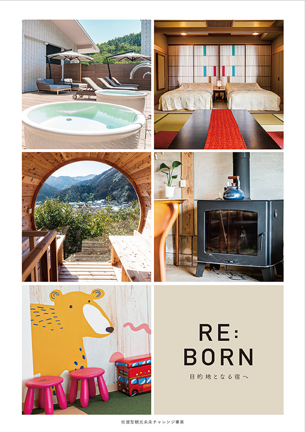 RE:BORN 目的地となる宿へ ～佐賀型観光未来チャレンジ事業～ 表紙の画像