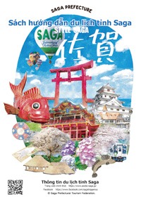 Sách hướng dẫn du lịch tỉnh Sagaの表紙