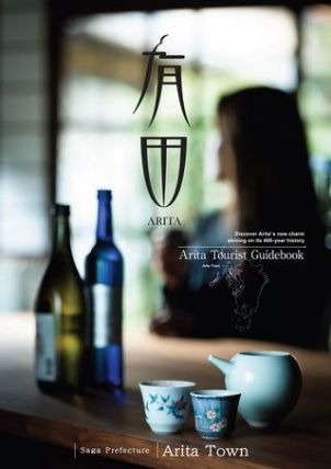 Arita Town Tourist Guidebookの表紙