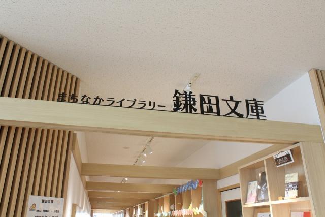 写真：まちなかライブラリー鎌田文庫の入口