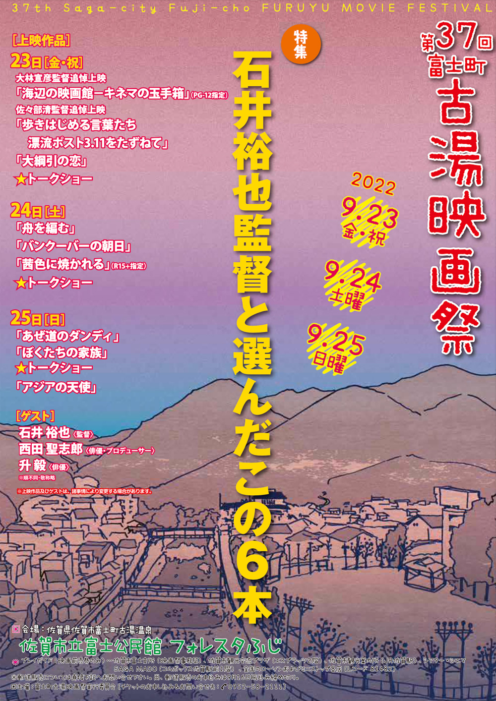 画像：第37回富士町古湯映画祭チラシ