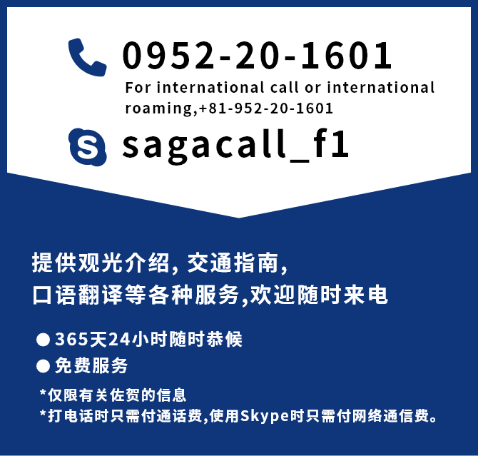 Saga Travel Support Call Center